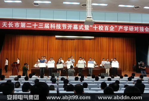 安邦电气集团应邀参加“十校百企”产学研对接会(图2)