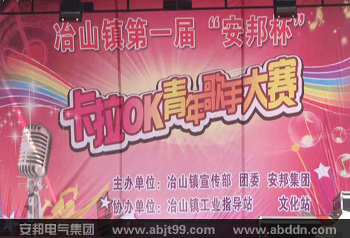 首届“安邦杯”青年歌手大赛圆满举行(图2) 首届“安邦杯”青年歌手大赛圆满举行(图2)