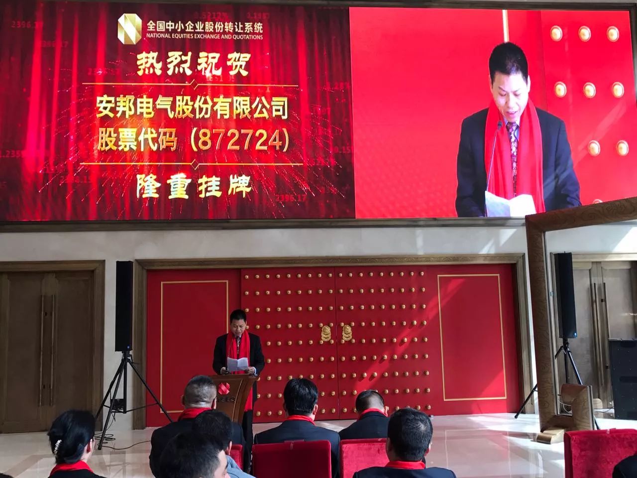 庆祝安邦电气股份有限公司挂牌上市(图2)